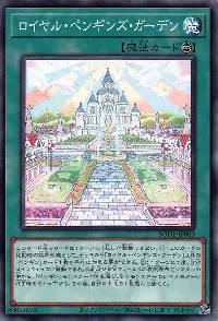 ロイヤル・ペンギンズ・ガーデン