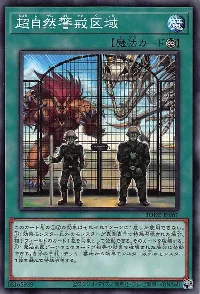 超自然警戒区域