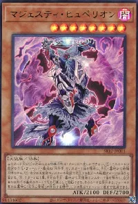 マジェスティ・ヒュペリオン