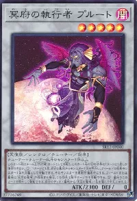 冥府の執行者 プルート