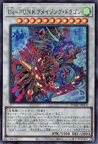 Ｕｋ－Ｐ.Ｕ.Ｎ.Ｋ.アメイジング・ドラゴン