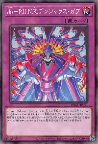 Ｊｏ－Ｐ.Ｕ.Ｎ.Ｋ.デンジャラス・ガブ