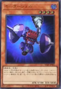 モーターシェル