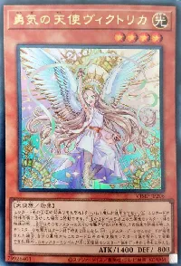 勇気の天使ヴィクトリカ