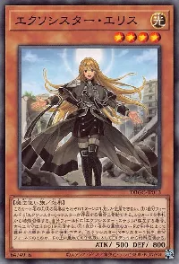 エクソシスター・エリス