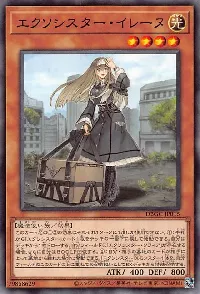 エクソシスター・イレーヌ