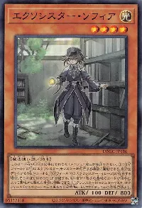 エクソシスター・ソフィア