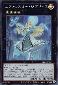 エクソシスター・ジブリーヌ