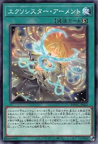 エクソシスター・アーメント