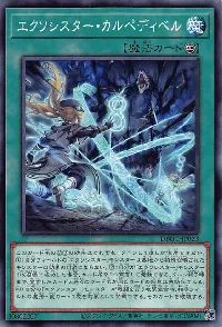 エクソシスター・カルペディベル