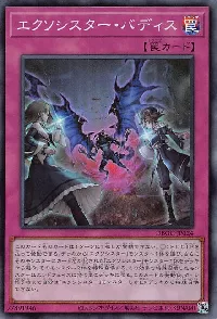 エクソシスター・バディス