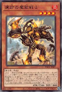 遺跡の魔鉱戦士