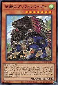 流離のグリフォンライダー