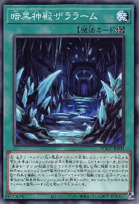 暗黒神殿ザララーム