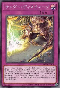 サンダー・ディスチャージ