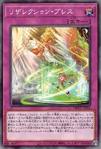 リザレクション・ブレス