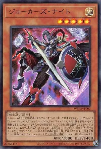 ジョーカーズ・ナイト