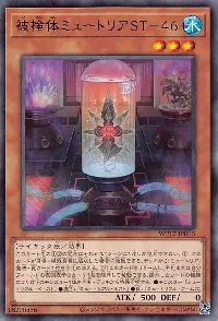 被検体ミュートリアＳＴ－４６