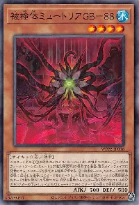被検体ミュートリアＧＢ－８８