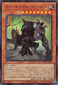 ミュートリアル・ビースト