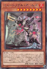 ミュートリアル・アームズ