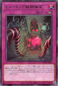 ミュートリア超個体系