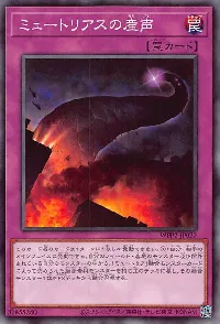 ミュートリアスの産声