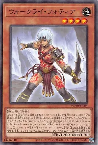 ウォークライ・フォティア