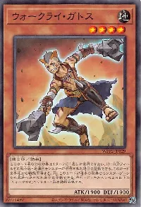 ウォークライ・ガトス