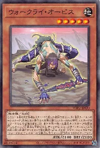 ウォークライ・オーピス