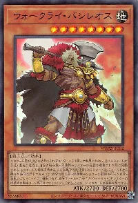 ウォークライ・バシレオス