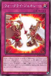 ウォークライ・ジェネレート