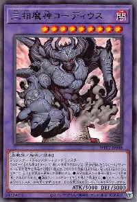 三相魔神コーディウス
