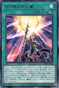 切り裂かれし闇