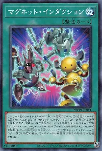 マグネット・インダクション