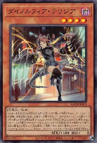 ダイノルフィア・テリジア