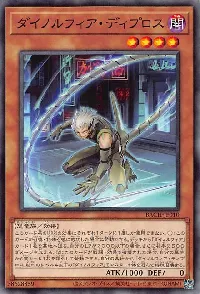 ダイノルフィア・ディプロス