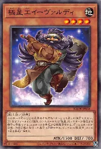 極星工イーヴァルディ