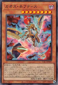 カオス・ネフティス