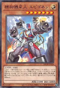 模拘撮星人 エピゴネン