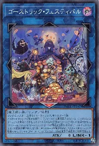 ゴーストリック・フェスティバル