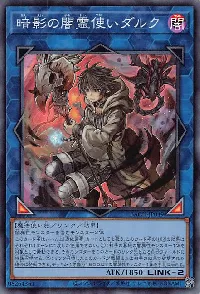 暗影の闇霊使いダルク