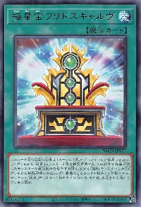 極星宝フリドスキャルヴ