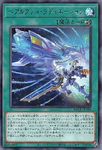 ベアルクティ・ラディエーション