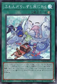 ふわんだりぃずと旅じたく