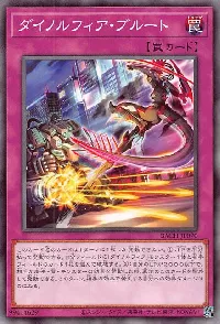 ダイノルフィア・ブルート