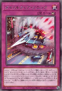 ダイノルフィア・ソニック