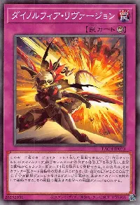 ダイノルフィア・リヴァージョン