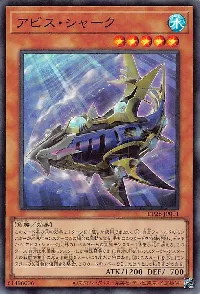 アビス・シャーク