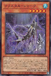 クリスタル・シャーク